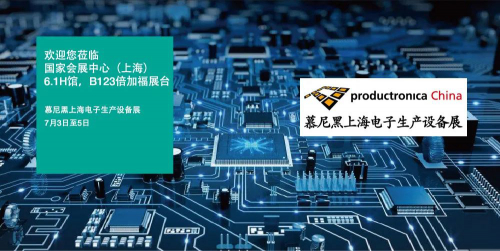 7月3日-5日| 倍加福邀您共聚2020 慕尼黑上海电子生产设备展