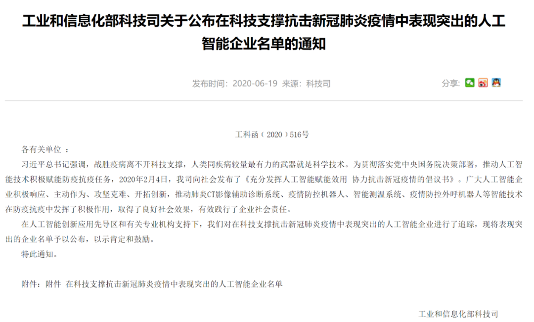 因为抗击疫情表现突出，我们被工信部表扬了