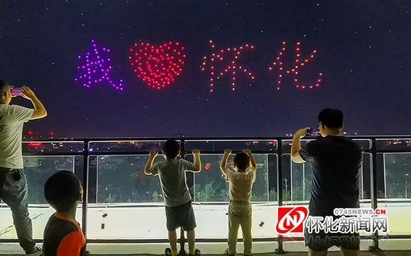 怀化上演无人机城市灯光秀 “我爱怀化”点亮了夜空……