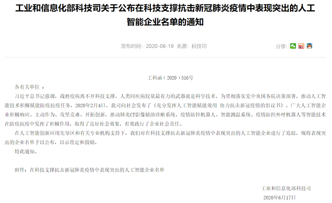 工信部官方点名：优必选防疫机器人表现突出