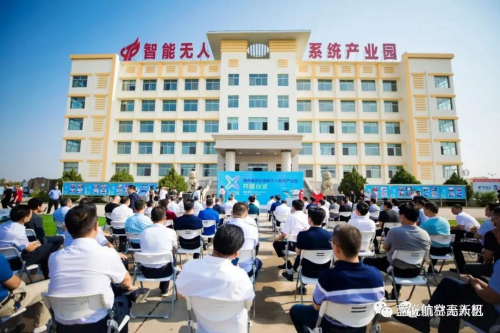 热烈祝贺蓝悦入驻智能无人系统产业园！！