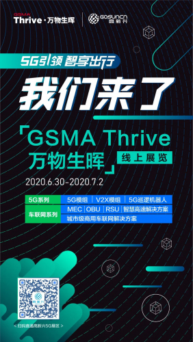 开展第一天 | 高新兴现身首场”GSMA Thrive • 万物生晖”展览会