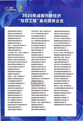 2020年成都新经济“双百工程”名单公布，傲势连续三年再上榜！
