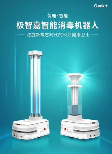 极智嘉重磅推出智能消毒机器人 打造后疫情时代公共健康卫士