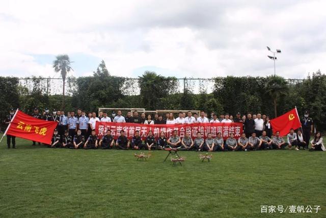 科技引领未来｜云南省首届无人机操作员合格证培训班圆满结束！