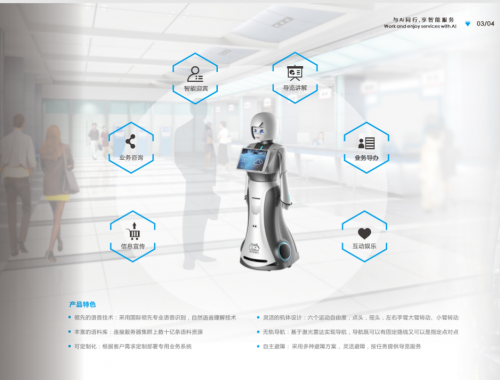 小远;营业服务机器人
