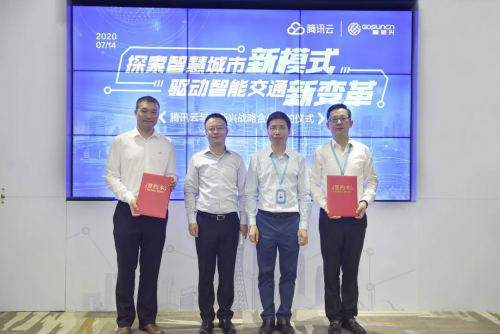 腾讯云与高新兴达成战略合作，共同发力“智能交通”