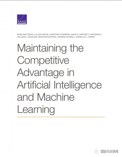 兰德公司分析美国如何维持在人工智能领域的竞争优势