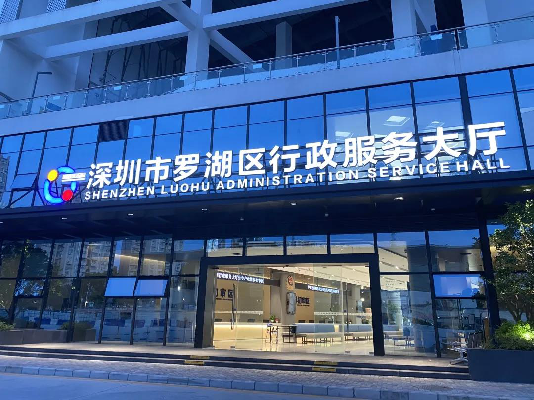 豹小秘上岗罗湖区新行政服务大厅，5G+AI黑科技等你来体验