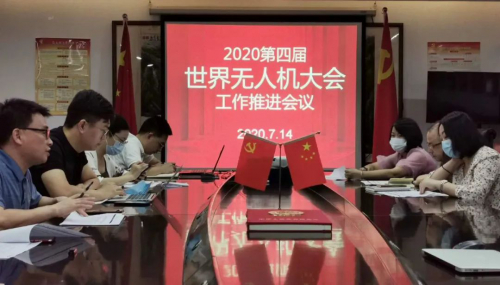 向前推进！第四届世界无人机大会，九月带你飞