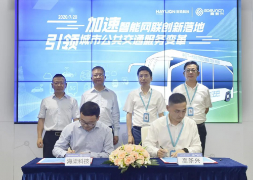 高新兴与海梁科技达成战略合作，引领城市公共交通服务变革