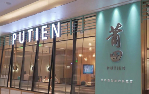 米其林餐厅“莆田”，特色小城菜邂逅机器人