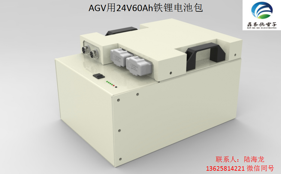AGV用 24V48V锂电池包