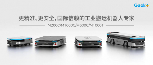 极智嘉推出四款全新AMR，打造更全面的搬运解决方案