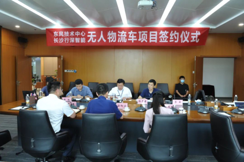 行深智能联合东风技术中心推广无人物流车