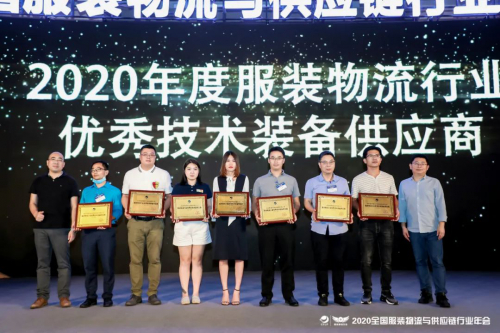 2020“金纽扣”奖揭晓，海柔创新荣获服装物流行业优秀技术设备供应商