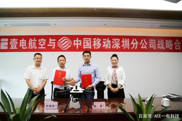 AEE与中国移动建立5G网联无人机战略合作