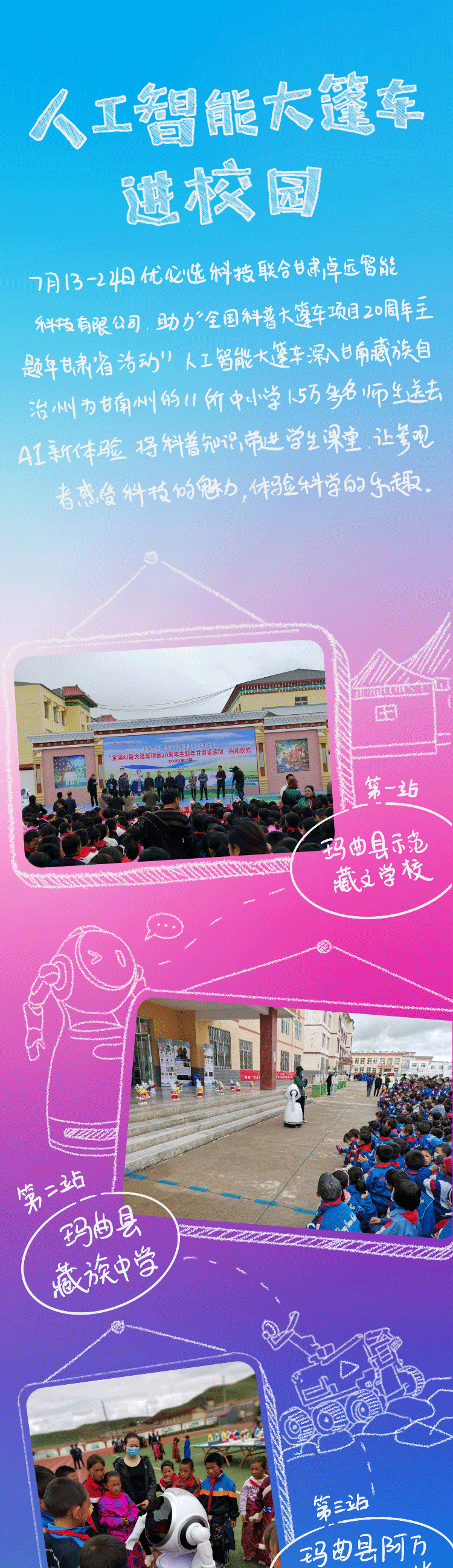 上车吗？一路向前，人工智能大篷车终于到了......