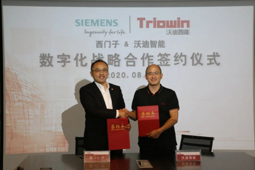 沃迪智能 & 西门子——数字化战略合作