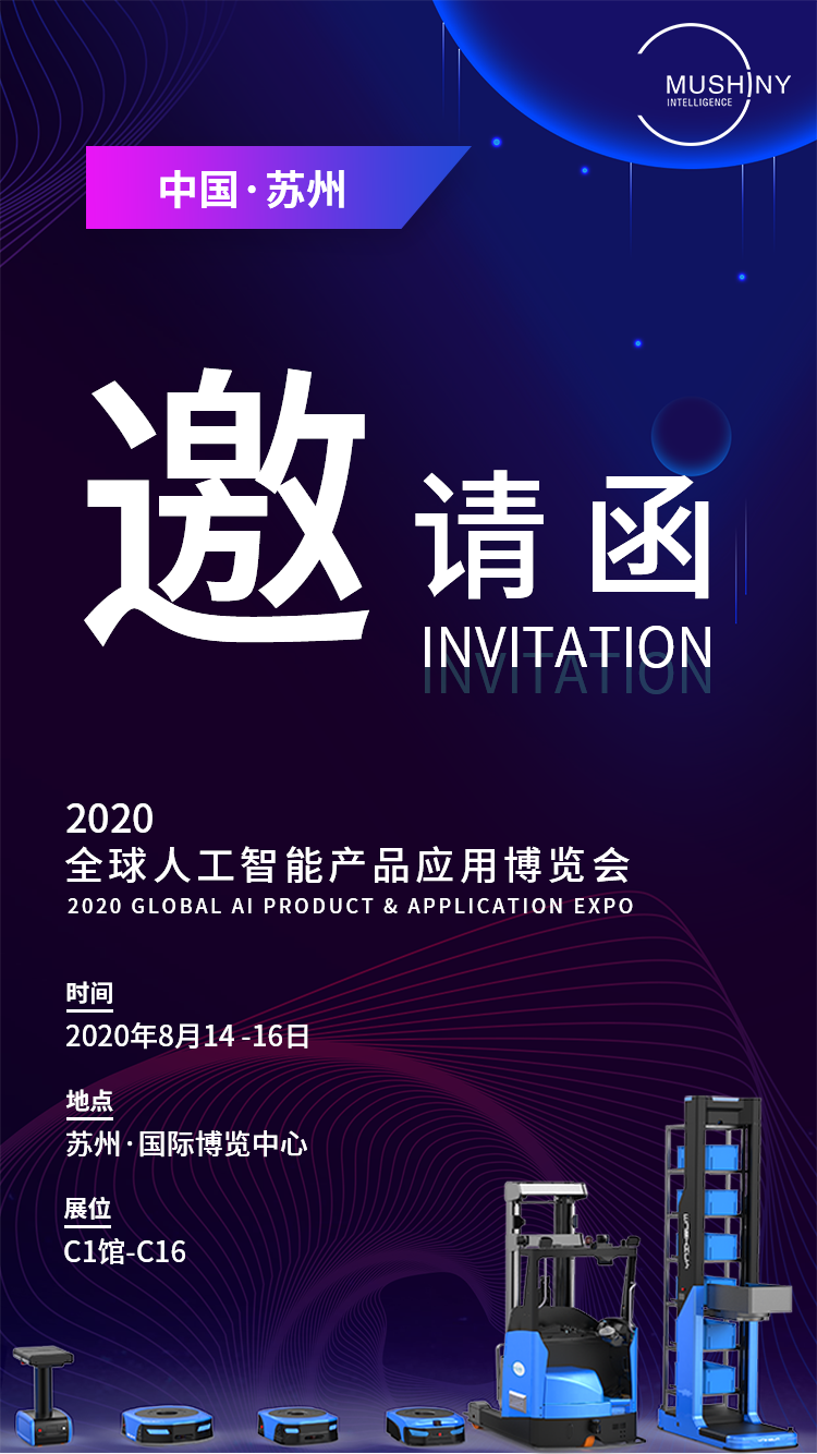 牧星智能“拍了拍”你，来看2020全球智博会呀！