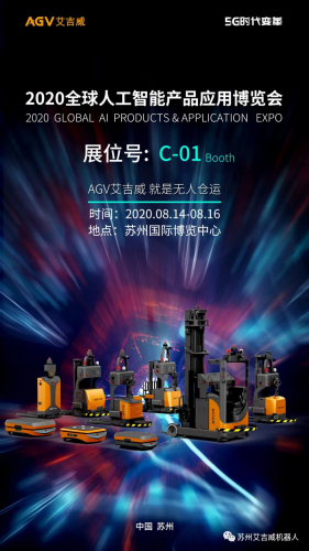 诶，您猜怎么着，2020全球人工智能展要开始了哦~