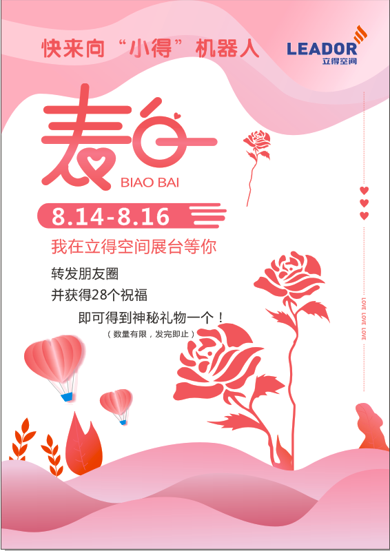 倒计时1天｜小得在这里 等你来“表白”