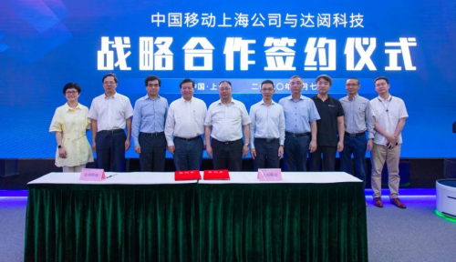上海移动与达闼科技战略合作签署暨5G云端机器人新品发布