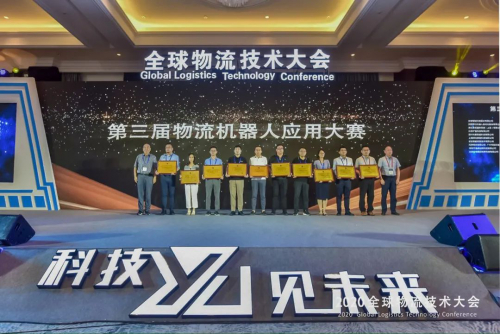 海柔创新库宝机器人HAIPICK荣获全国物流机器人应用大赛三等奖