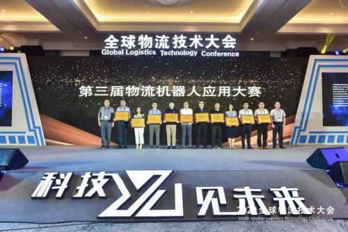 牧星智能荣获“第三届全国物流机器人应用大赛”二等奖