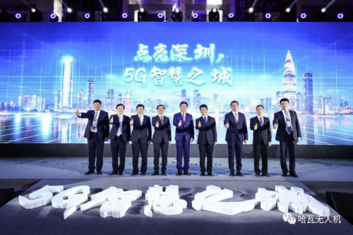 点亮深圳 5G智慧之城发布会，现场展出哈瓦5G无人机创新成果！
