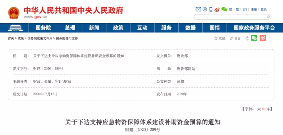 财政部下发300亿，各省储备应急物资医疗器械