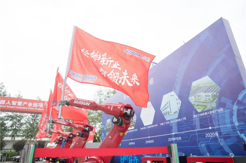 经始新业 智领未来 ——天津新松工业机器人智慧产业园项目启动会盛大召开