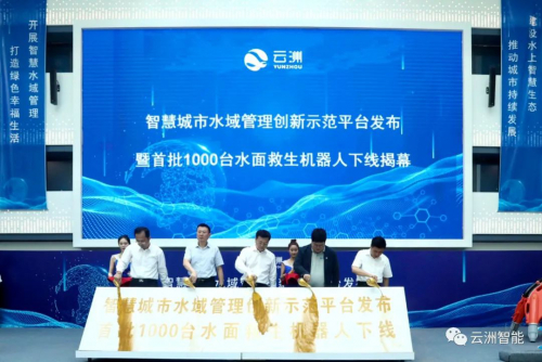 盐南高新区与云洲智能共同启动智慧城市水域管理创新示范平台建设