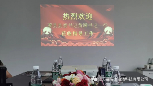安徽萧县县委书记黄韡书记一行莅临福瑞士电池科技参观调研