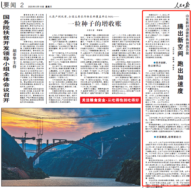 《人民日报》点赞：腾出新空间 跑出加速度！