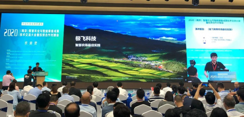探讨农业科技发展成果与机遇，极飞展示智慧农场最佳实践