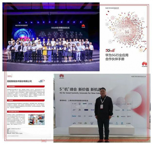 昆船智能：首批加入华为5GtoB行业应用生态圈伙伴