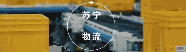 推动智慧物流标准化 苏宁物流联合江苏移动、中兴通讯发布5G白皮书