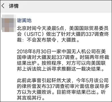 大疆胜！美方决定不发布禁令，无人机337调查终落幕