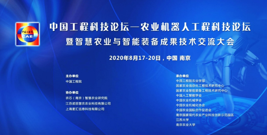 悟牛智能未来农业可持续生产解决方案被列为2020（南京）智慧农业与智能装备成果技术交流大会重点推荐项目！