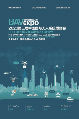 9月13日-15日 华科尔与你相约深圳国际无人机展览会
