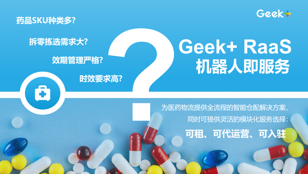 后疫情时代，极智嘉RaaS如何助推医药物流智能化？