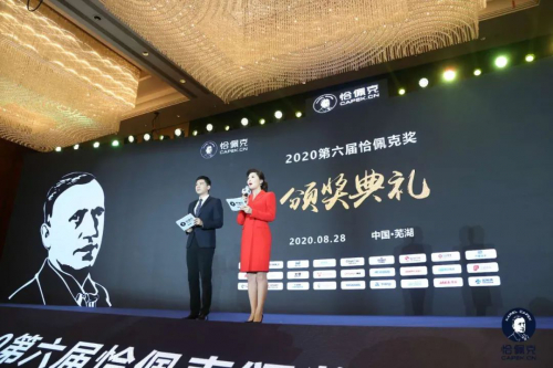 “智造专家，埃夫特”荣获“恰佩克奖”五项大奖