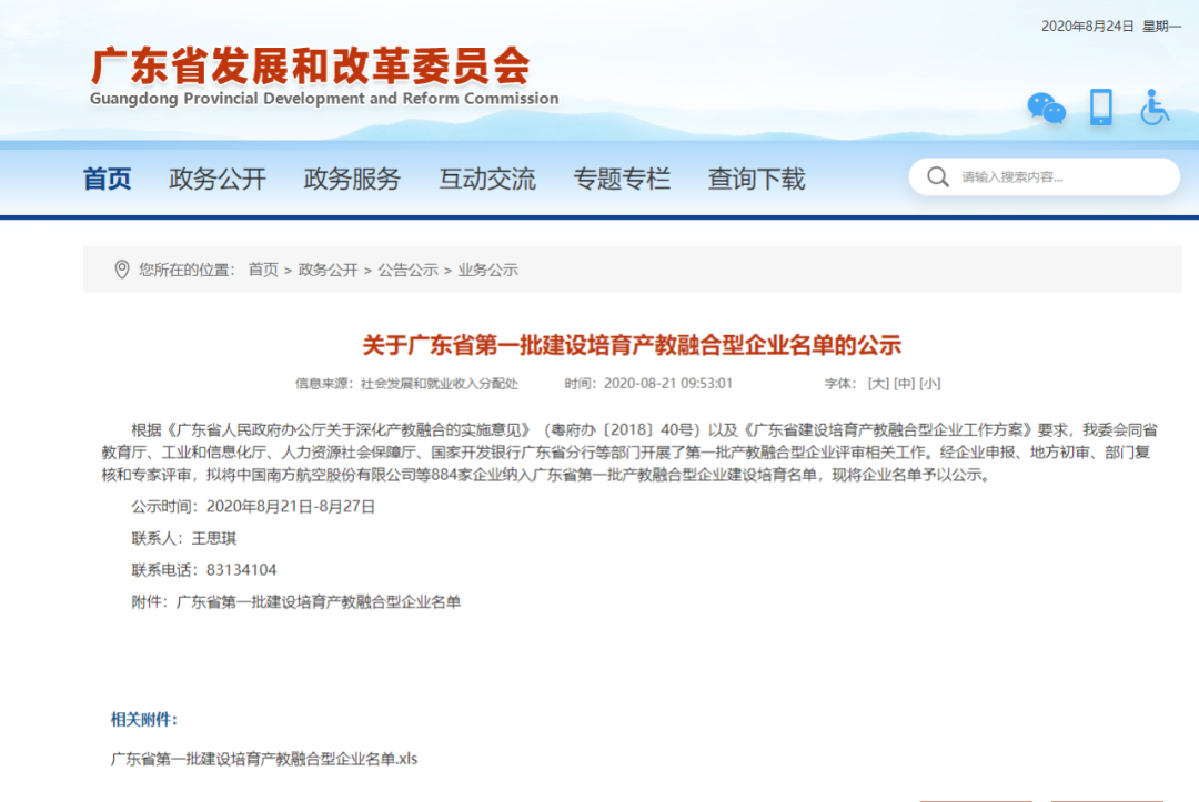 一维弦科技被广东发改委纳入第一批建设培育产教融合型企业名单