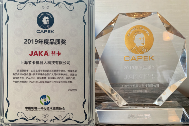 节卡机器人荣获“恰佩克奖-年度品质及最佳销量”两项大奖