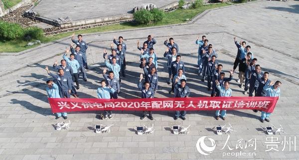 兴义供电局：举办无人机取证培训 提升配网员工操控技能