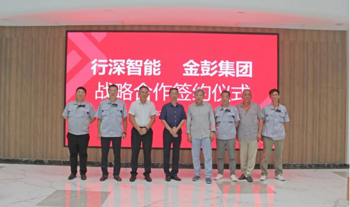 行深智能携手金彭集团，布局物流无人车规模化量产