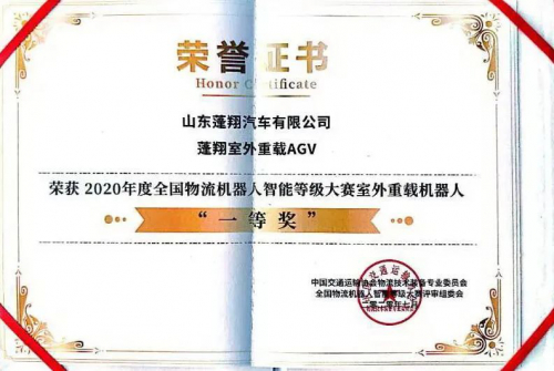 搬运自动化！东北工业集团蓬翔公司获全国物流机器人智能等级大赛一等奖