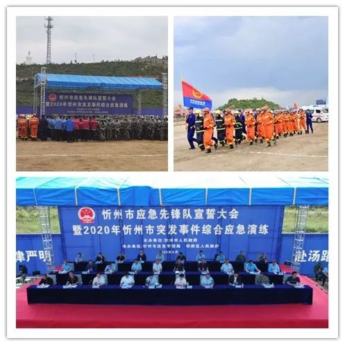 慧明捷参与忻州市应急先锋队宣誓大会 暨2020年忻州市突发事件综合应急演练