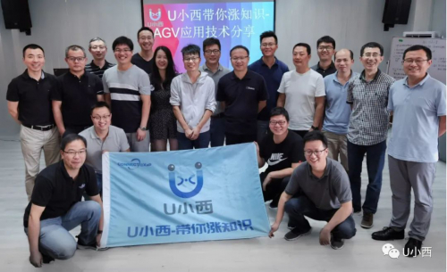 U小西带你涨知识-西安厂AGV技术应用论坛